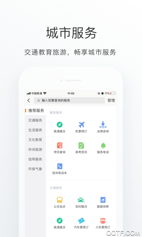 南海通客户端
