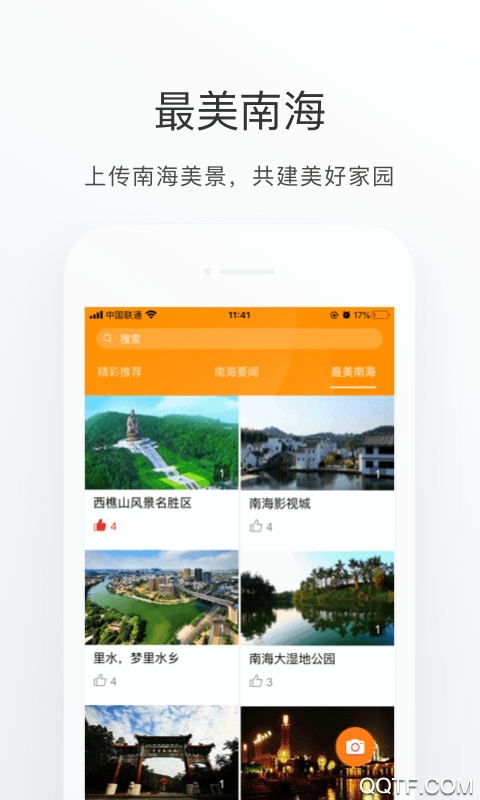 南海通客户端