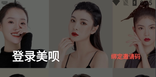 美呗医美咨询平台