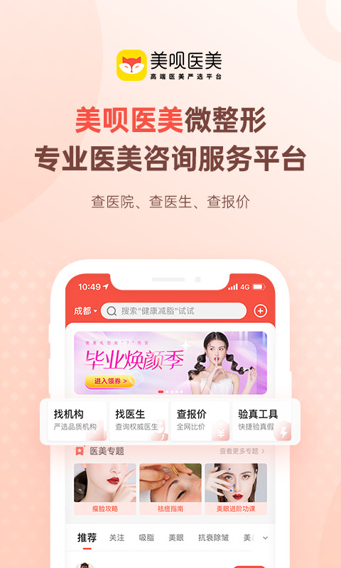 美呗医美平台app官方版