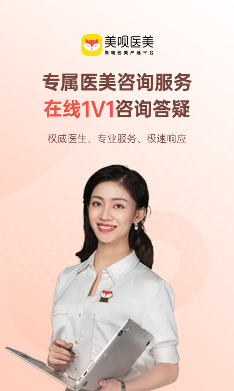 美呗医美平台app官方版