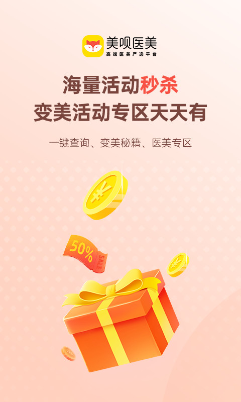 美呗医美平台app官方版