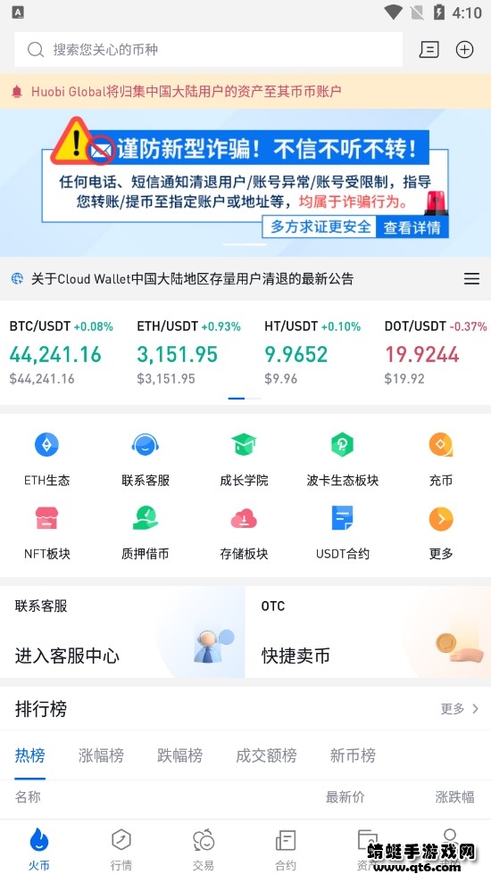火币Pro官方app