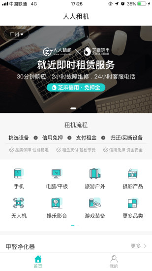 人人租app手机版