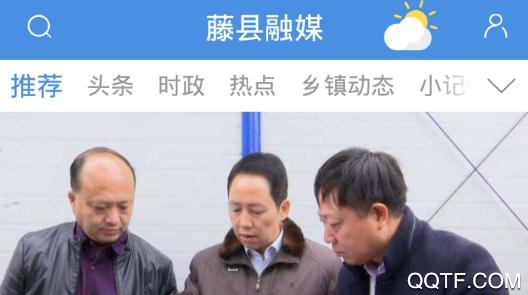 藤县融媒app客户端