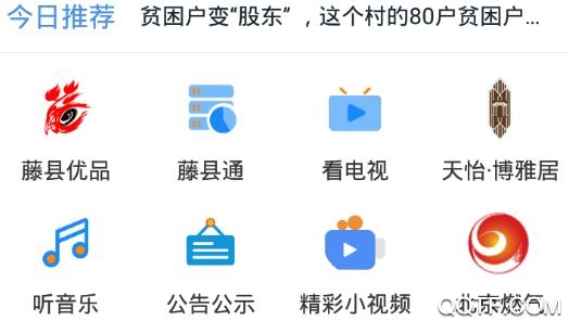 藤县融媒app客户端