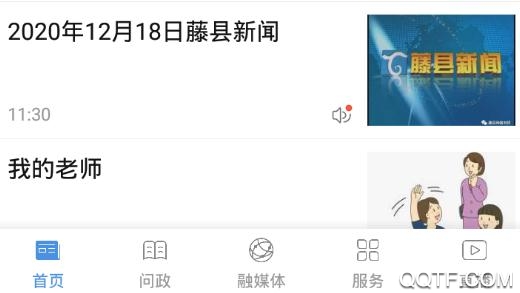 藤县融媒app客户端
