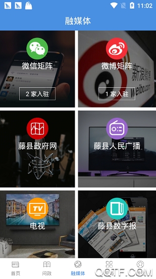 藤县融媒app客户端