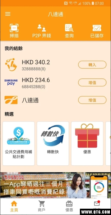 八达通