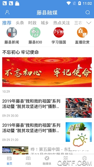 藤县融媒app客户端