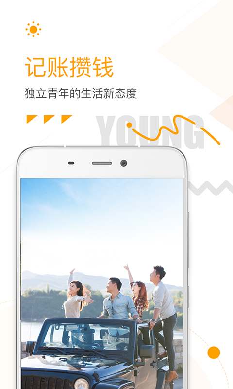 微记账app最新版