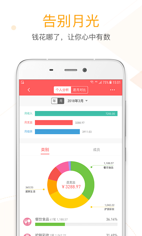微记账app最新版
