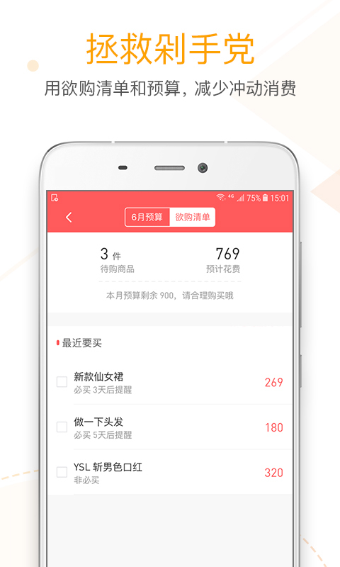 微记账app最新版