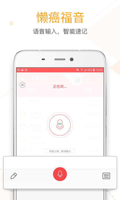 微记账app最新版