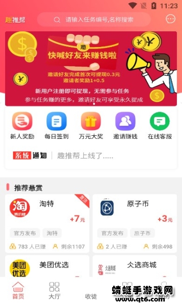 趣推帮