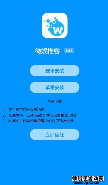 微娱推客
