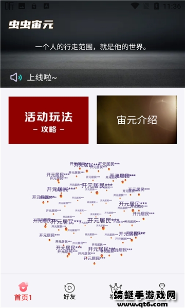虫虫宙元