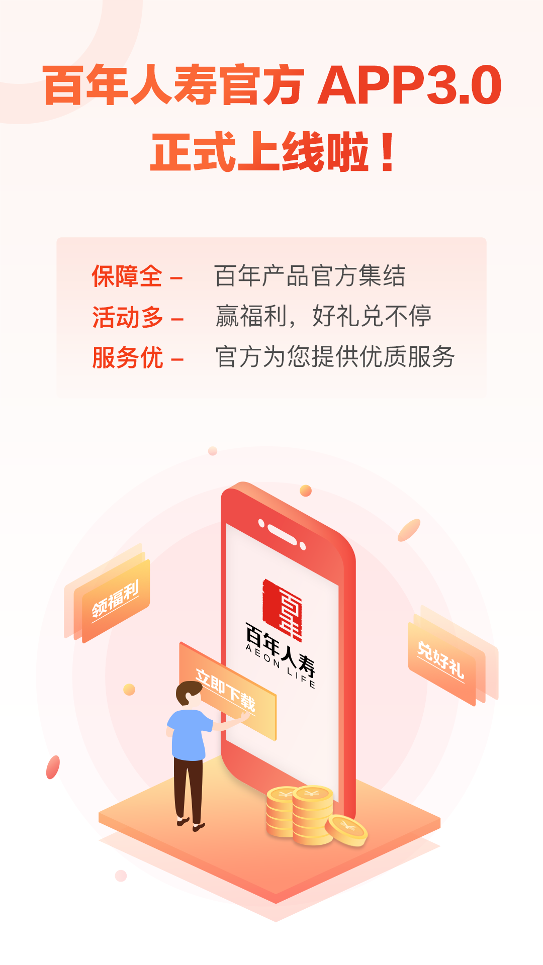 百年人寿手机app
