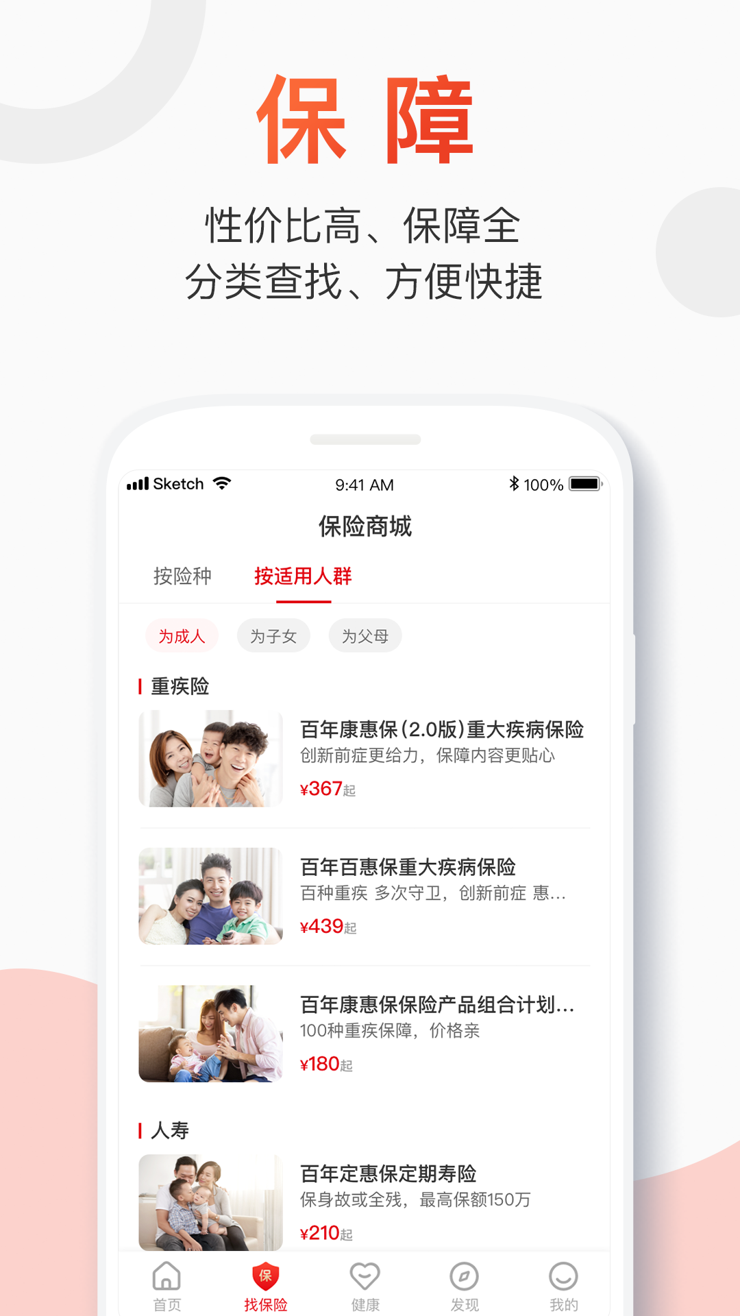 百年人寿手机app