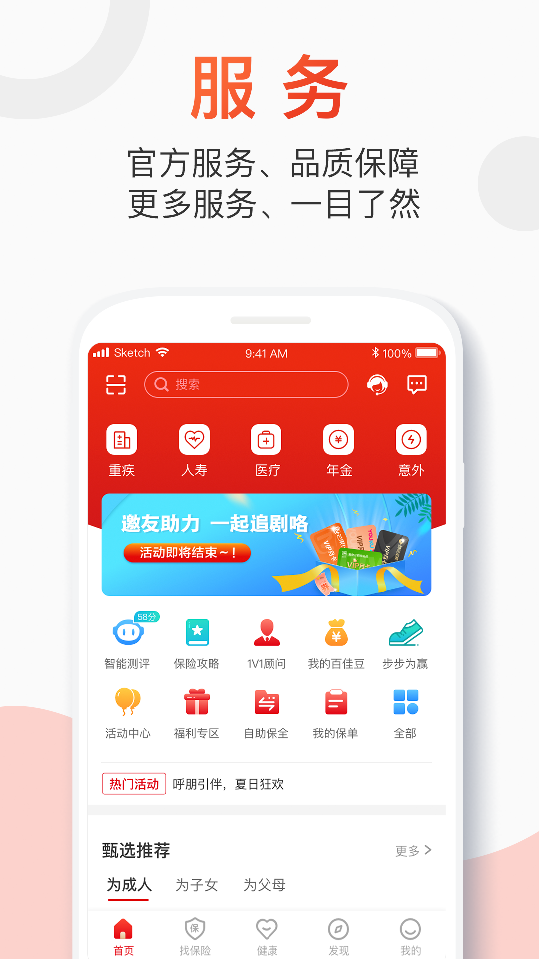 百年人寿手机app