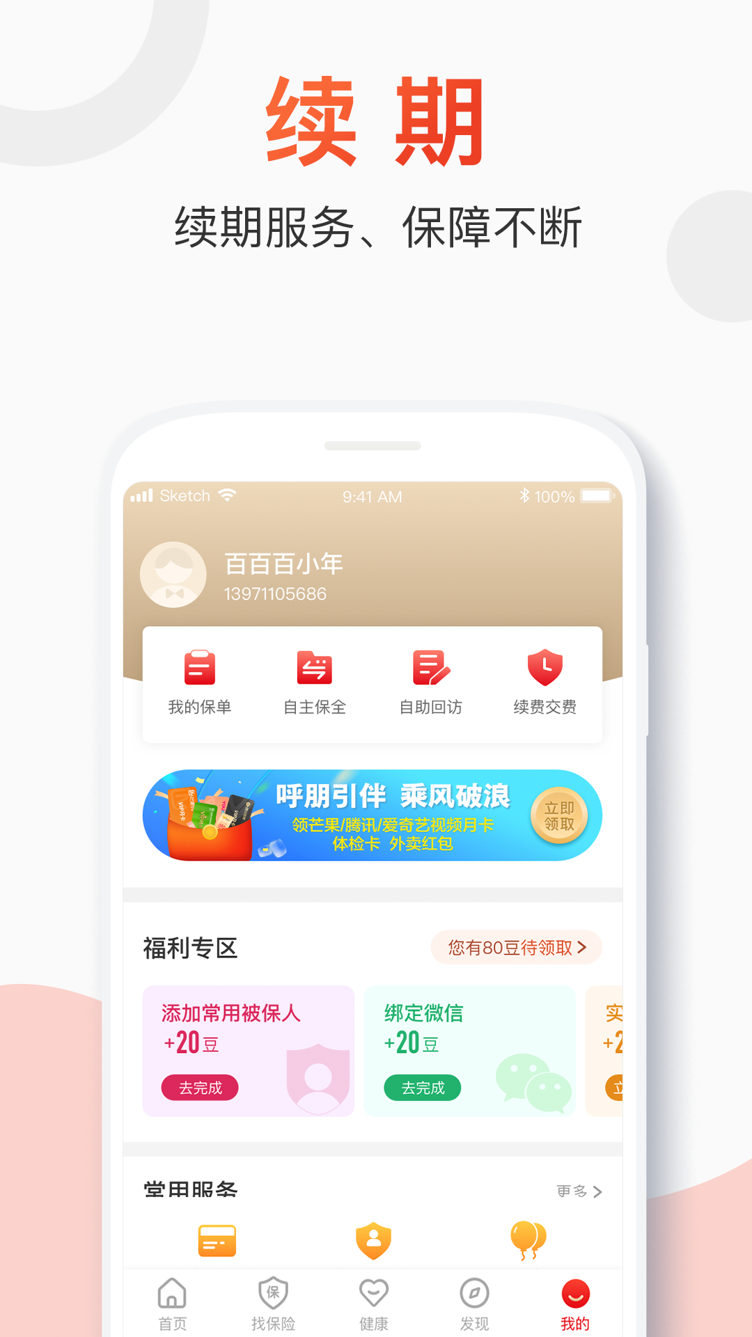 百年人寿手机app