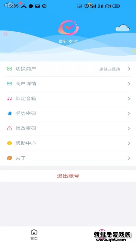 青行支付最新版本