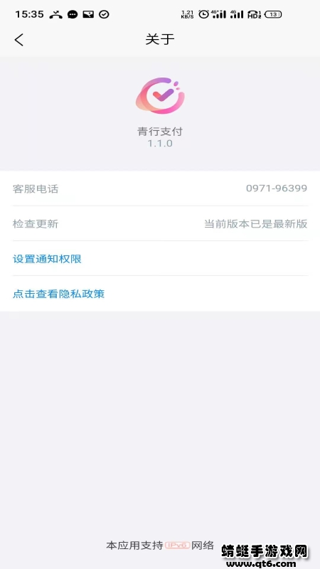 青行支付最新版本