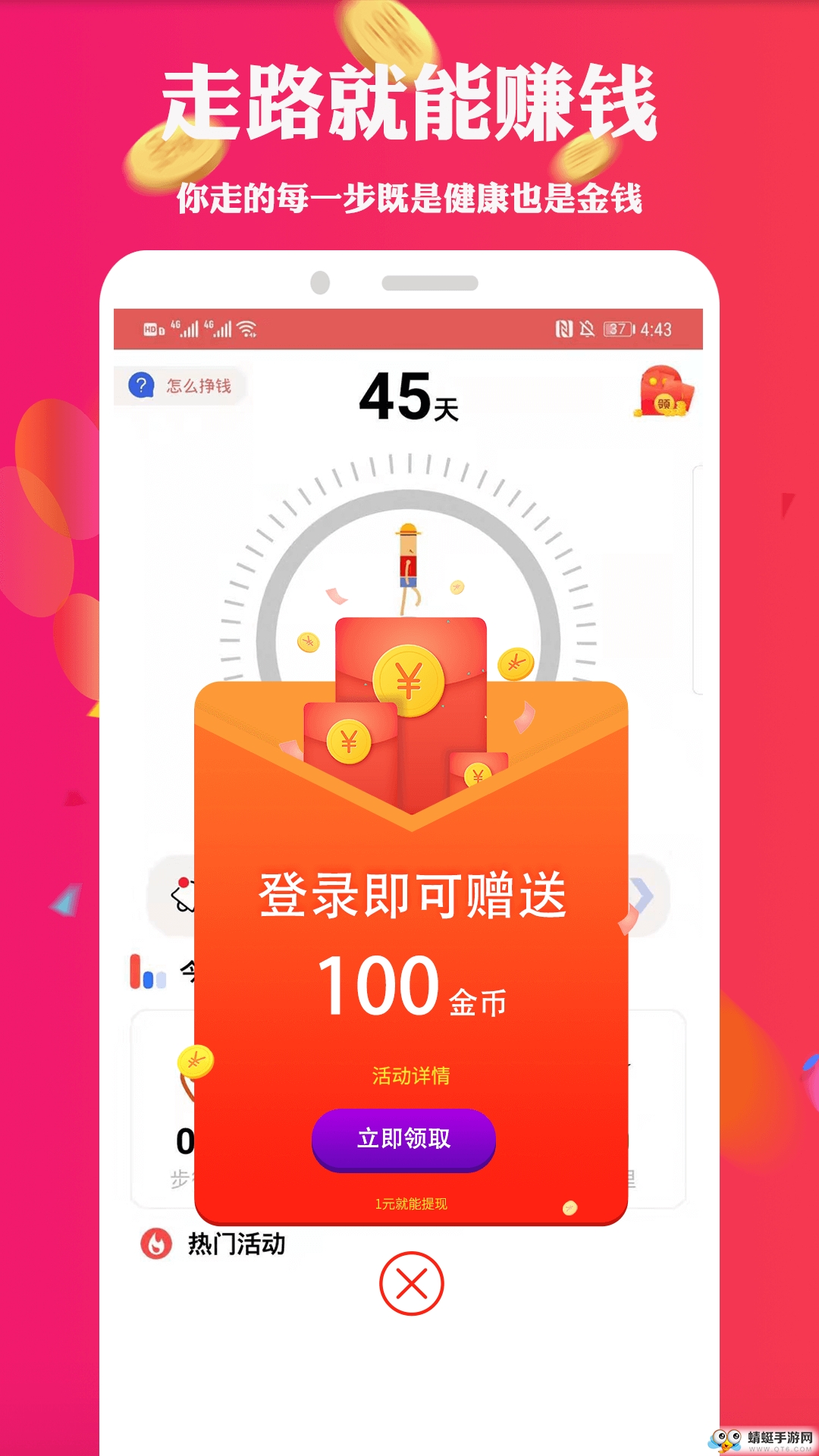 步多走路赚钱安卓版