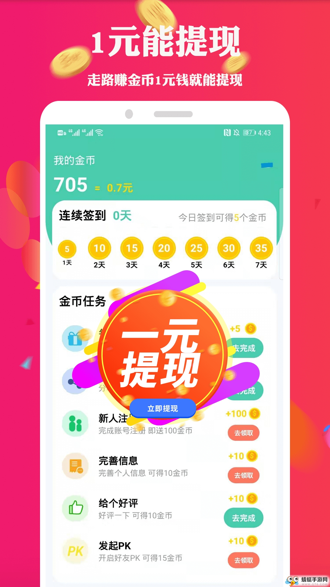 步多走路赚钱安卓版
