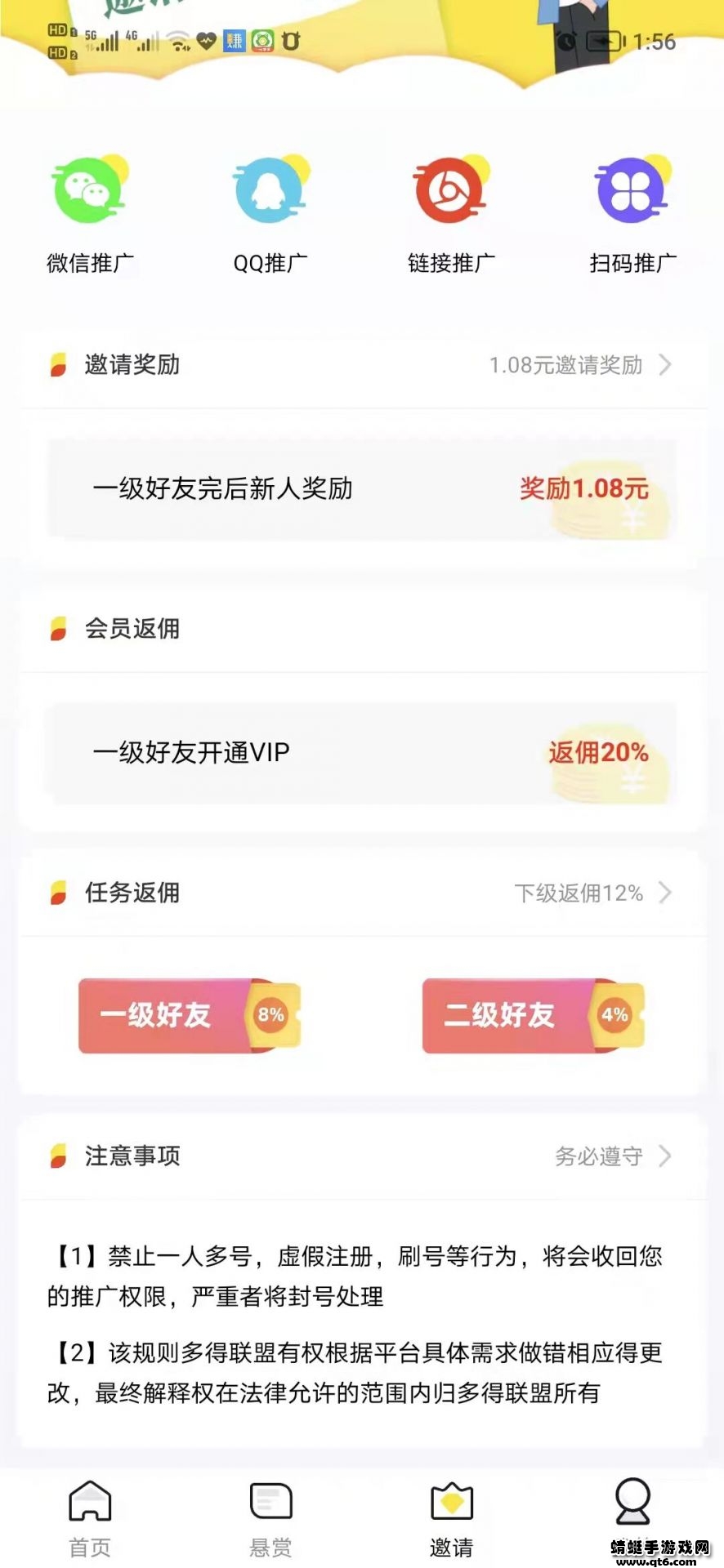 多得联盟app