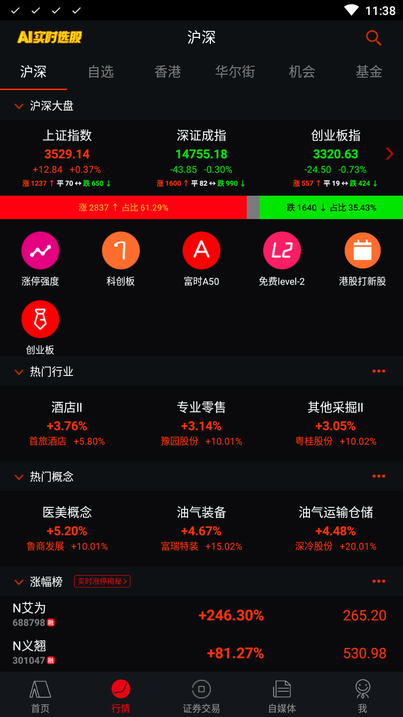 换手率手机app