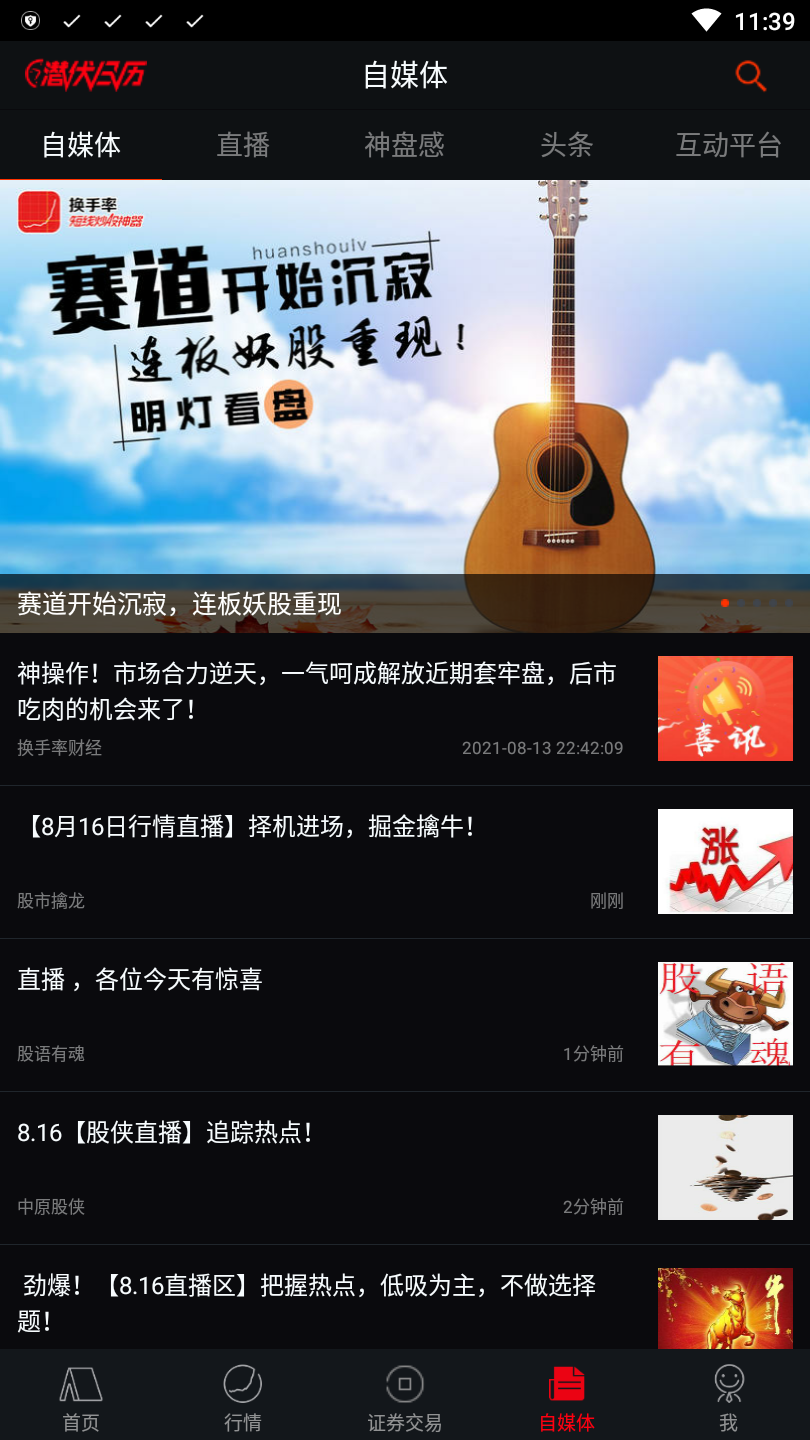 换手率手机app