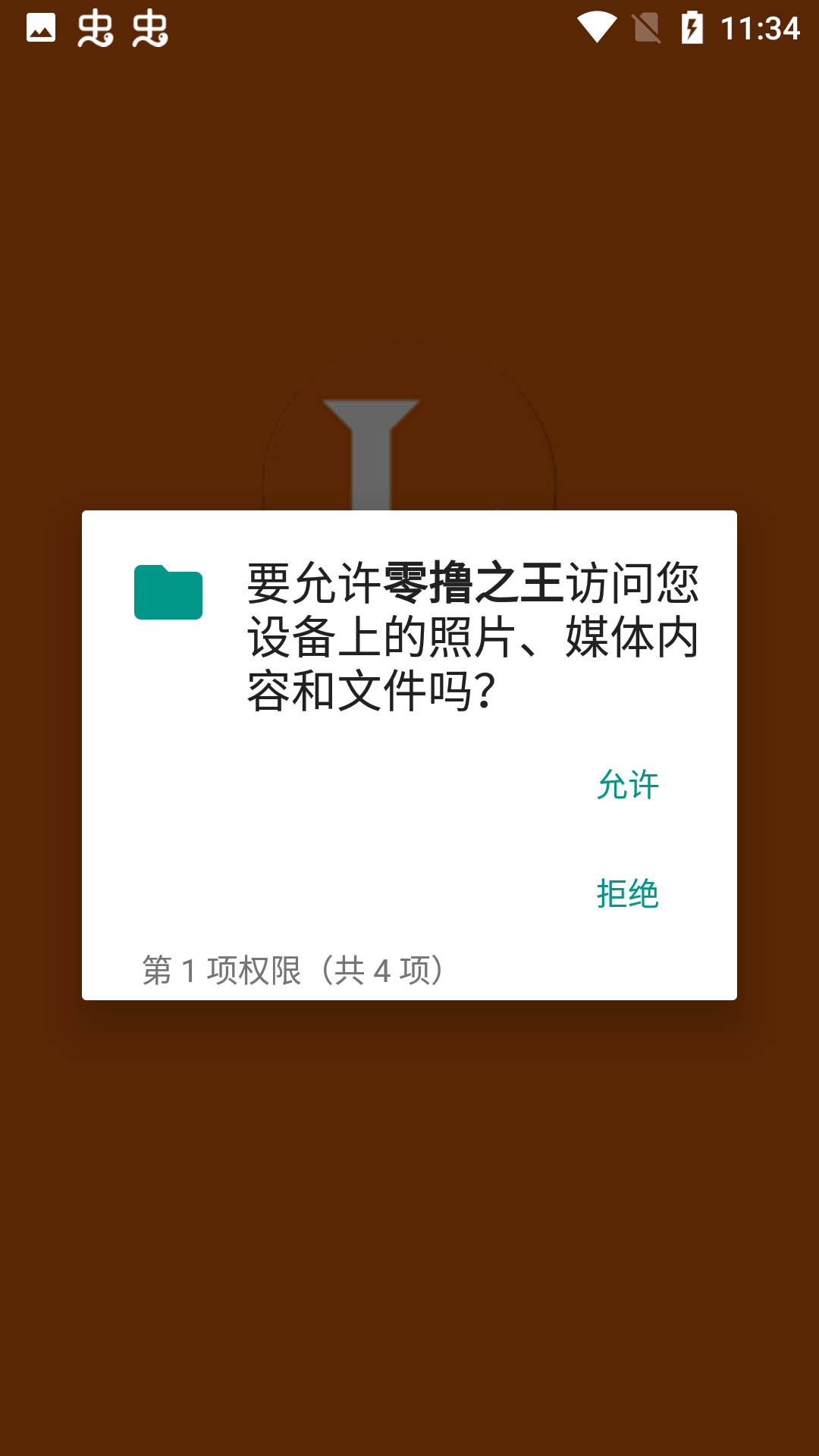 零撸之王app