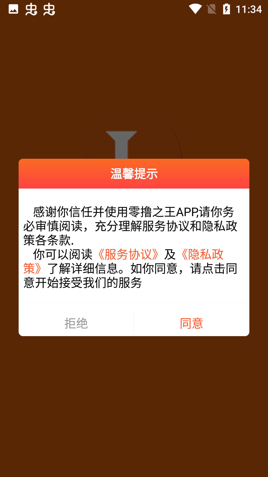 零撸之王app