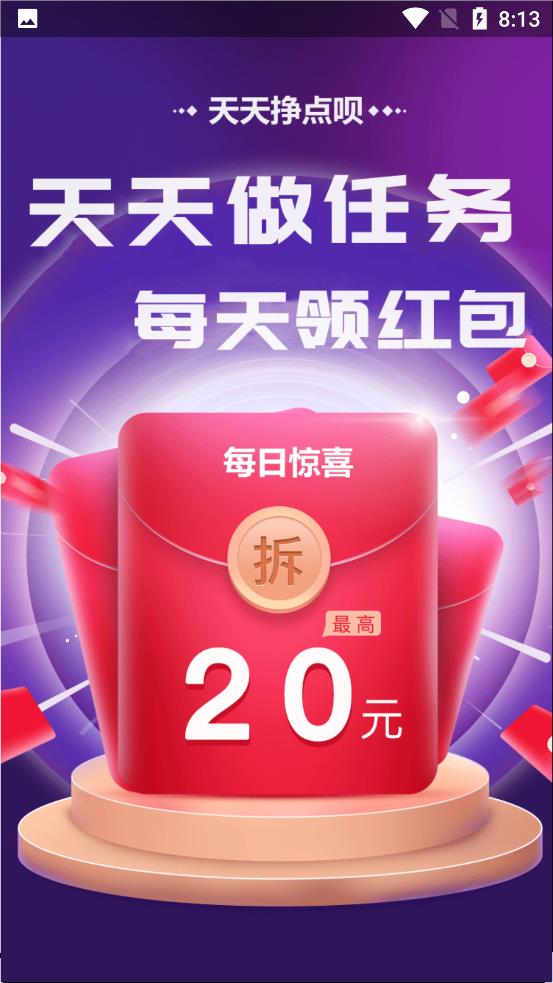 挣点呗