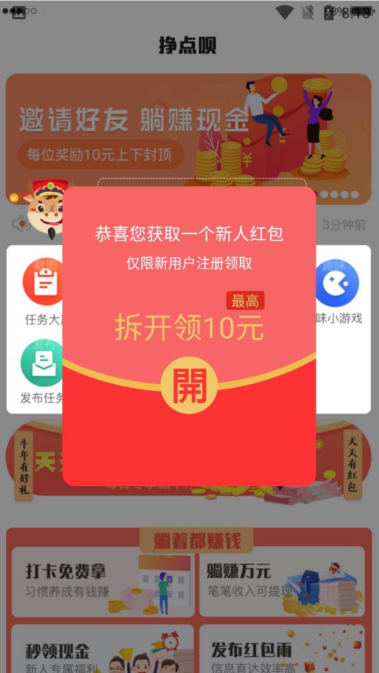 挣点呗