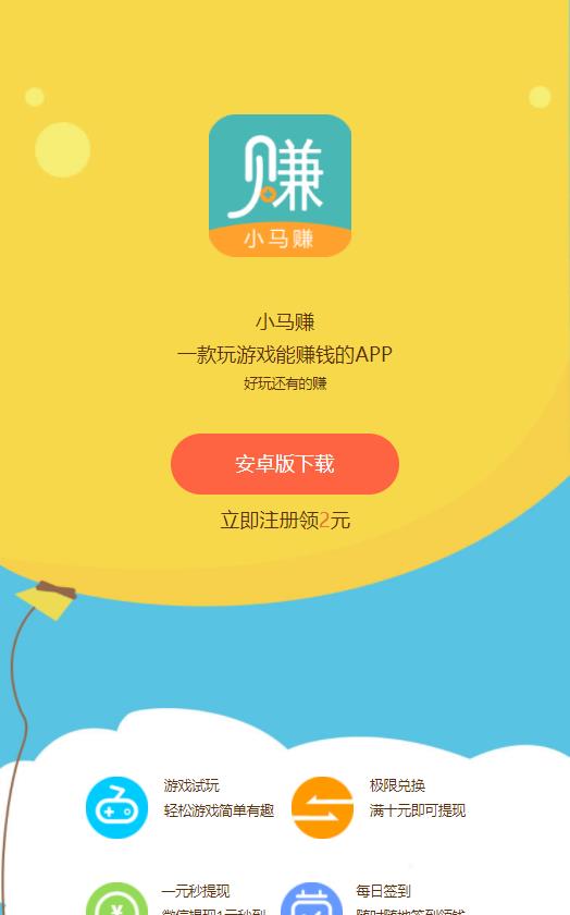 小马赚app