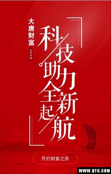 大唐财富