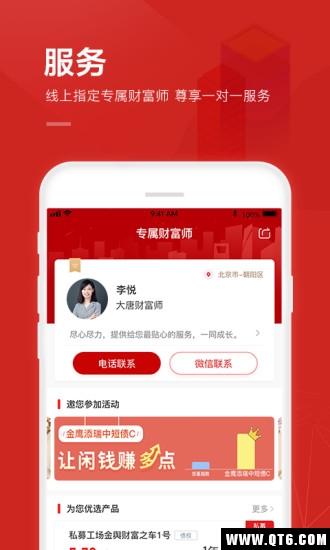 大唐财富