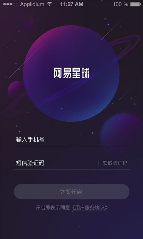 网易星球最新版本
