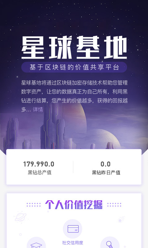 网易星球最新版本