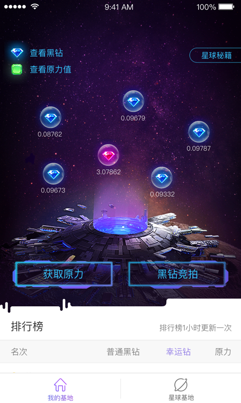 网易星球最新版本
