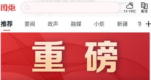 团炬app最新版