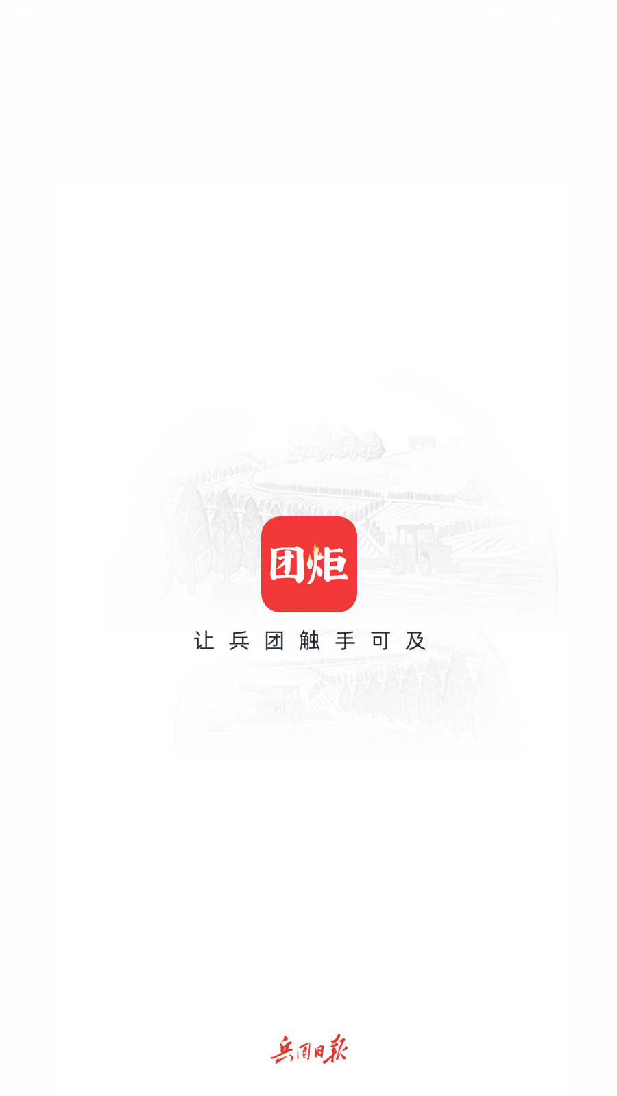 团炬app最新版
