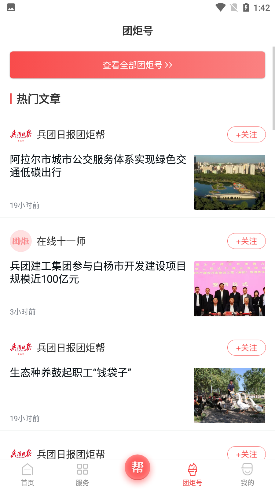 团炬app最新版