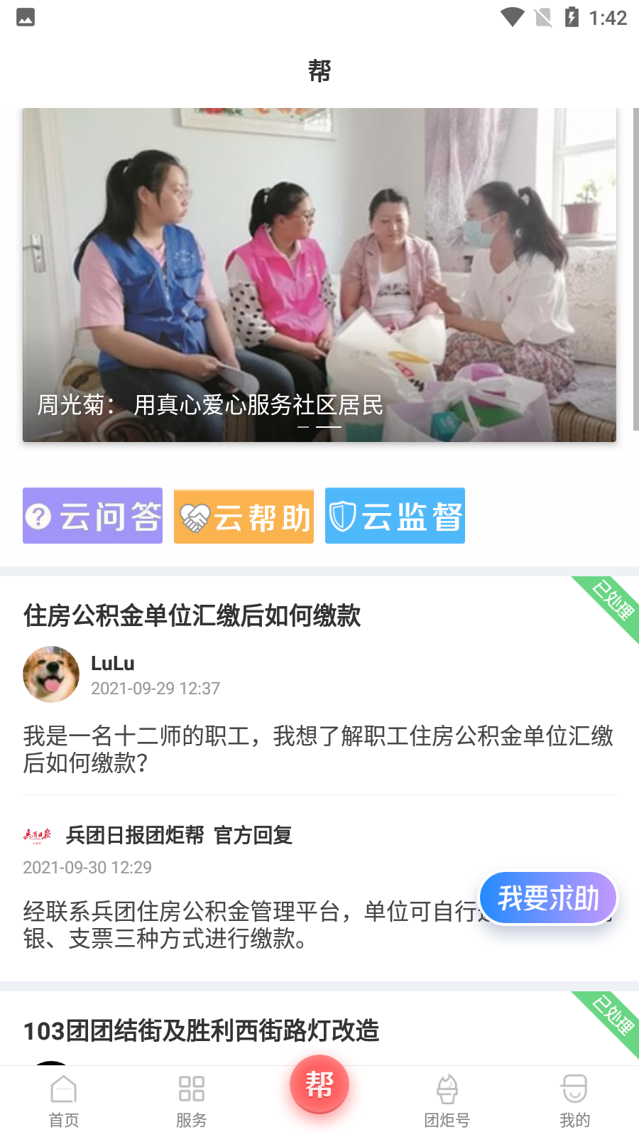 团炬app最新版