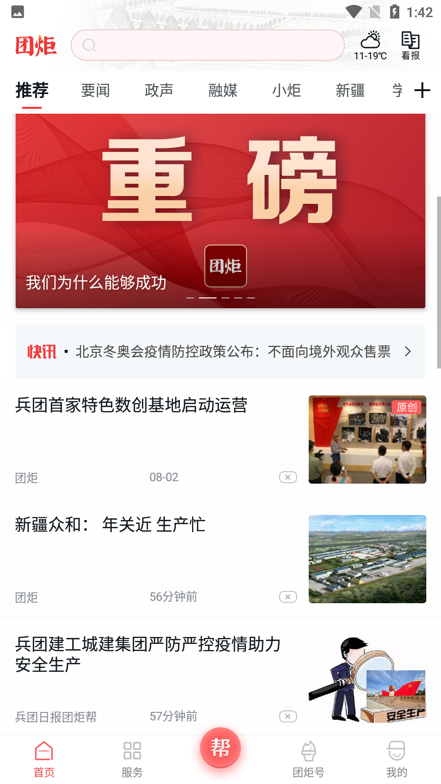 团炬app最新版