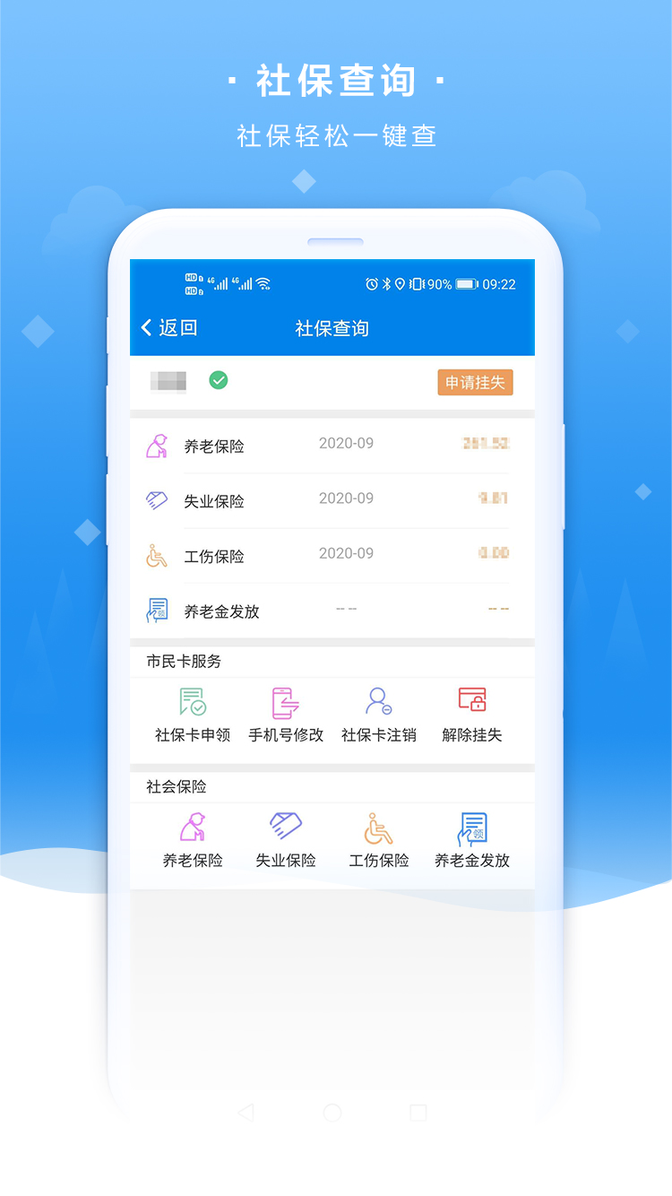 我的聊城社保认证手机版
