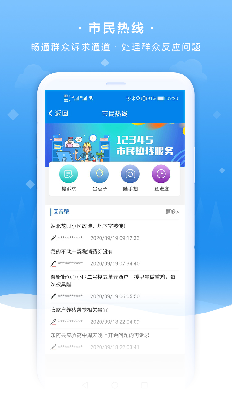 我的聊城社保认证手机版