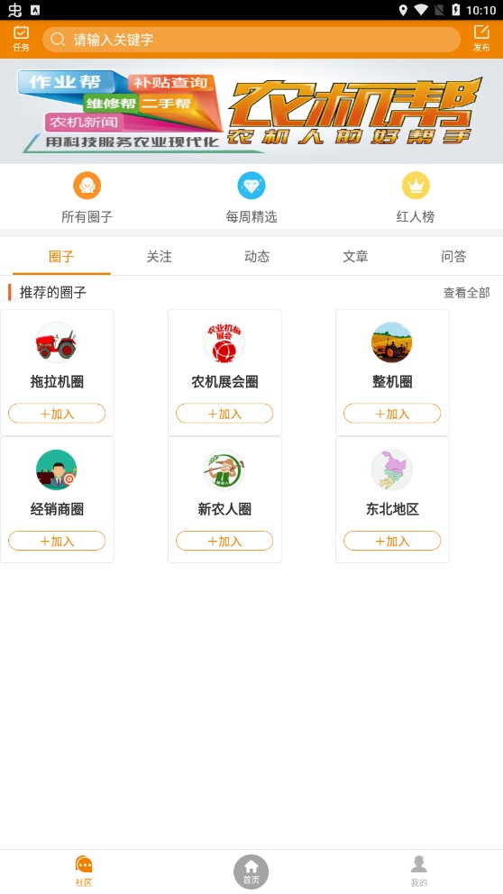 农机帮百姓二手农机app官方版